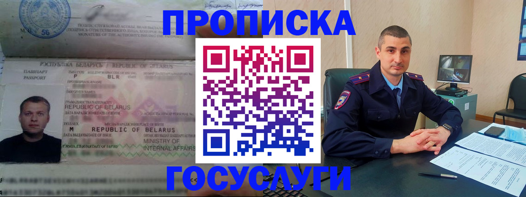 прописка 2025 в Волосово